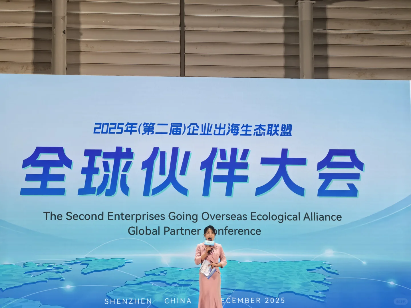 2025年（第二届）企业出海生态联盟全球对接会