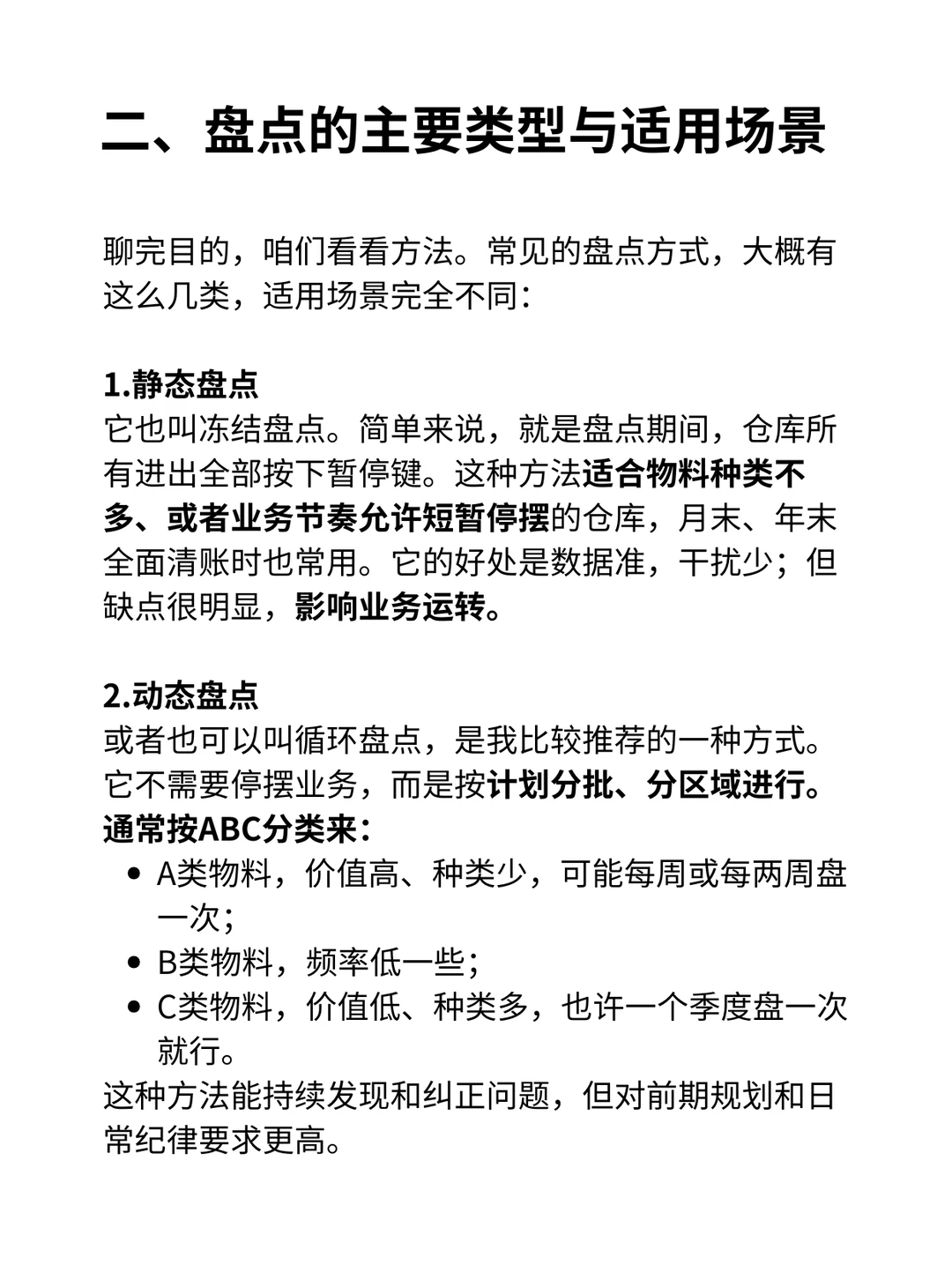 仓库盘点总出错？3步高效搞定！
