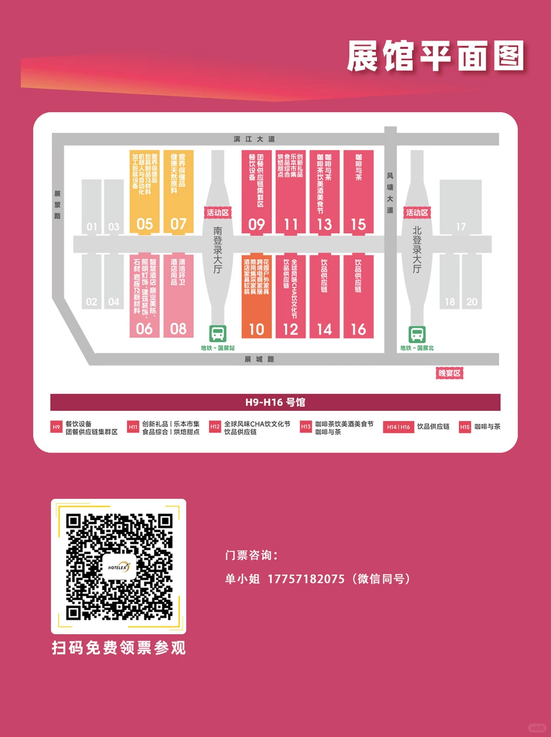 ?深圳酒店餐饮展免费票速抢！