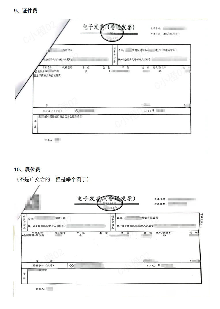 『翻凭证』广交会的涉及的发票解读（1）