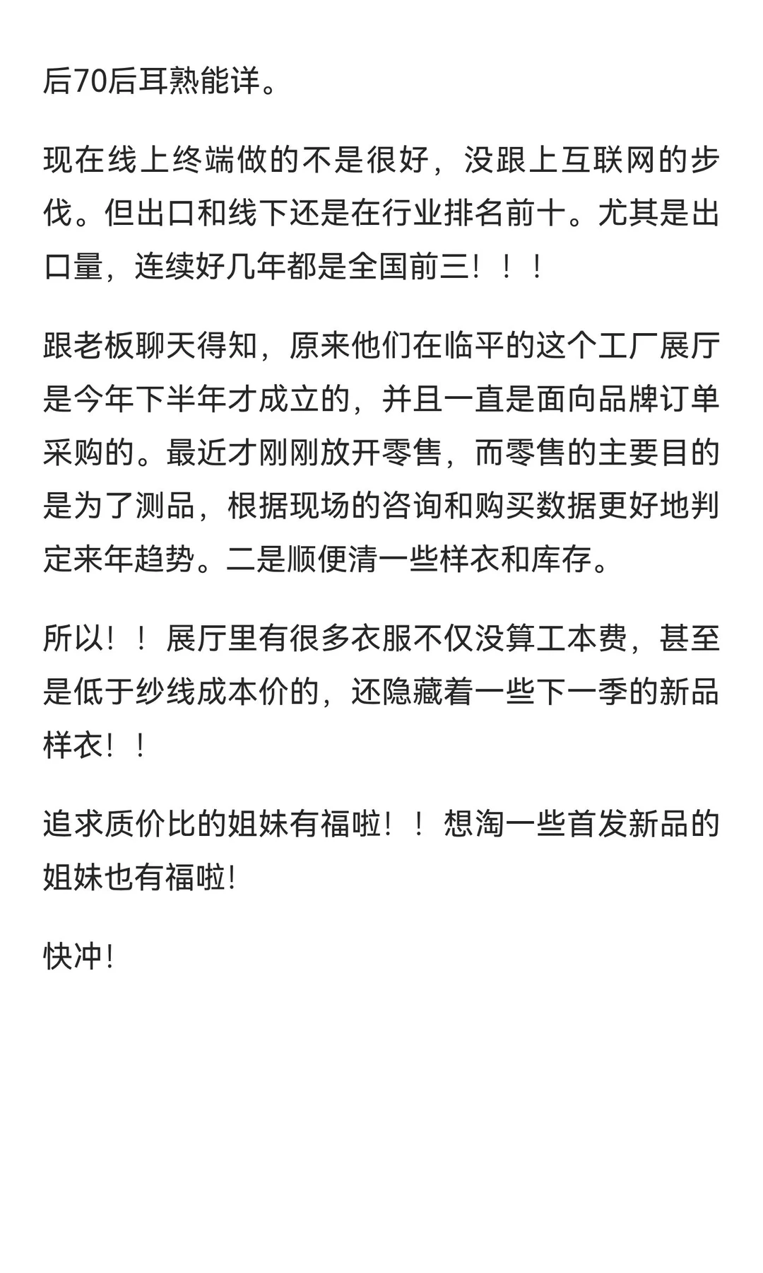 除了濮院，杭州还藏着老品牌羊绒工厂展厅