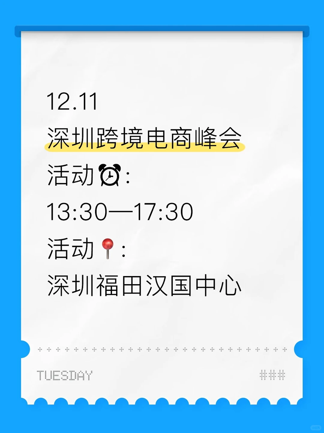 ?12月11日深圳跨境电商交流会