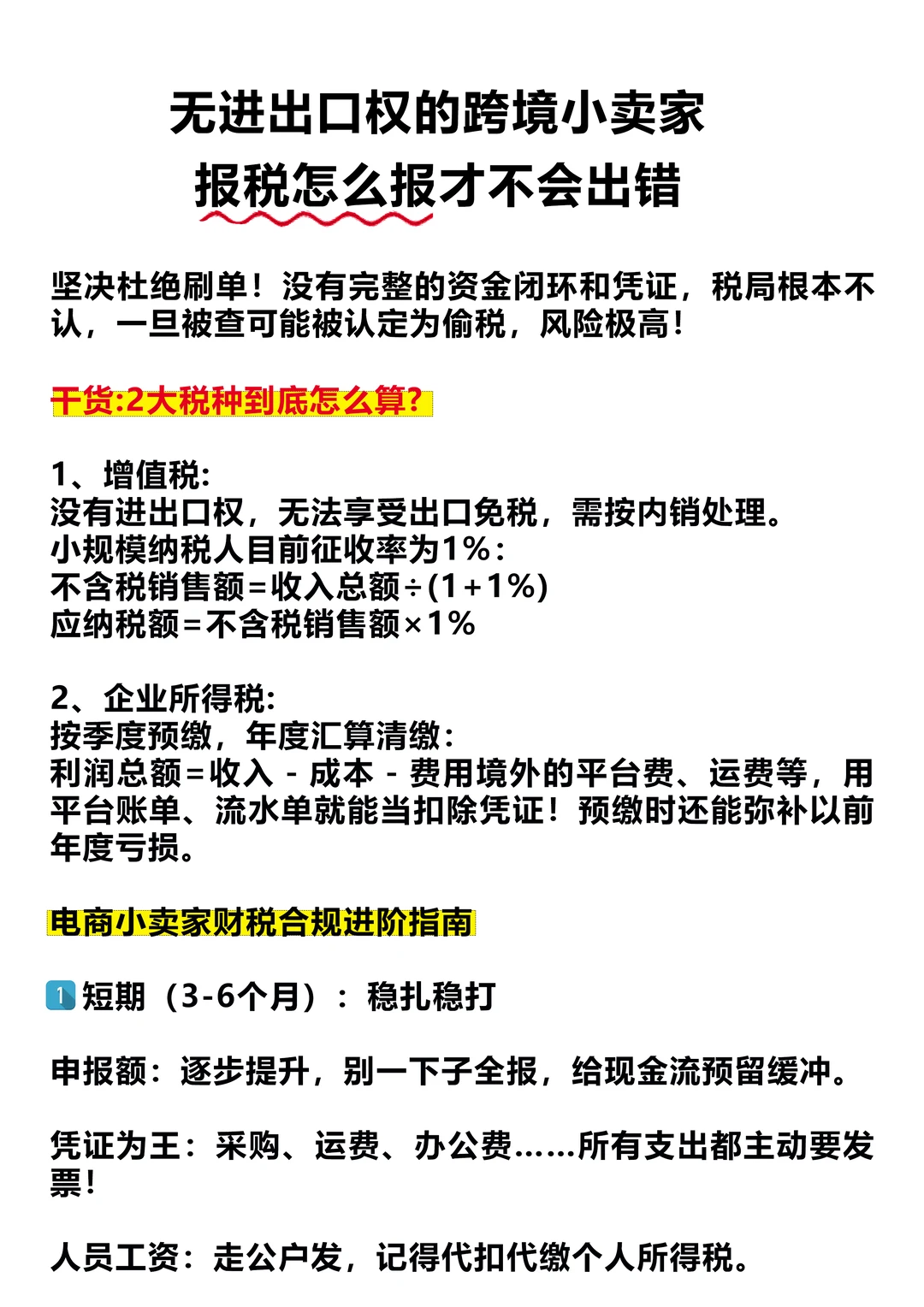 无进出口权的跨境小卖家，怎么报税才不会错