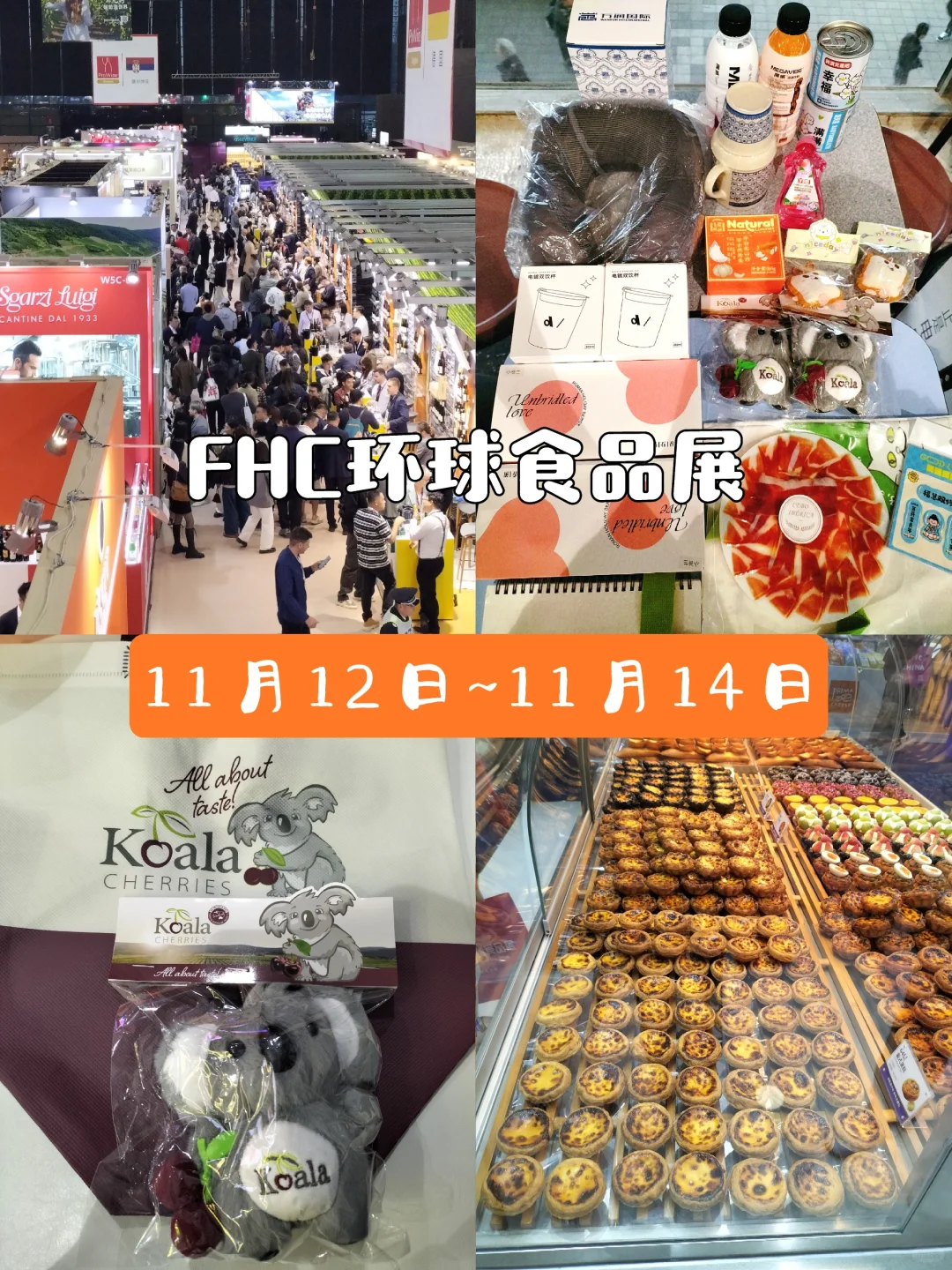 新国际环球食品展｜第一天文字版攻略