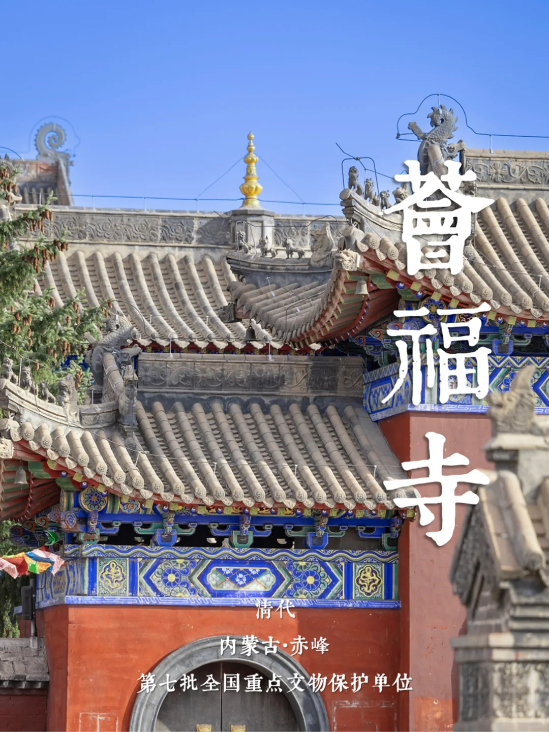 攻略16丨北京自驾赤峰·古建筑和博物馆之旅