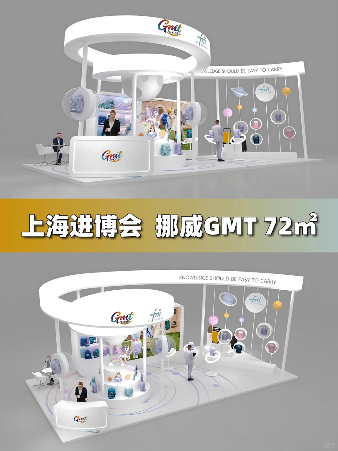 进博会设计?童趣星际风的护脊书包展台