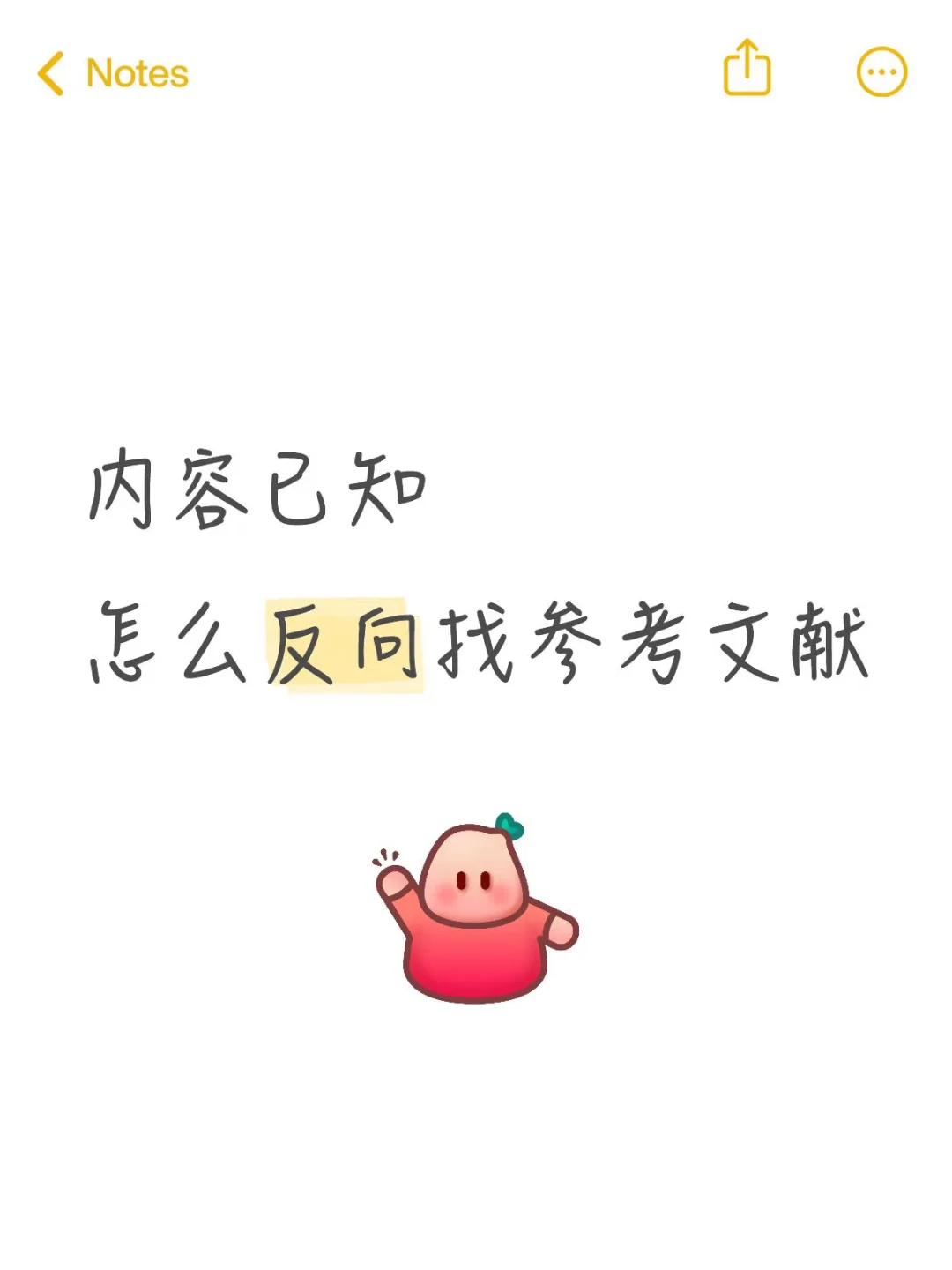 怎么反向找参考文献？