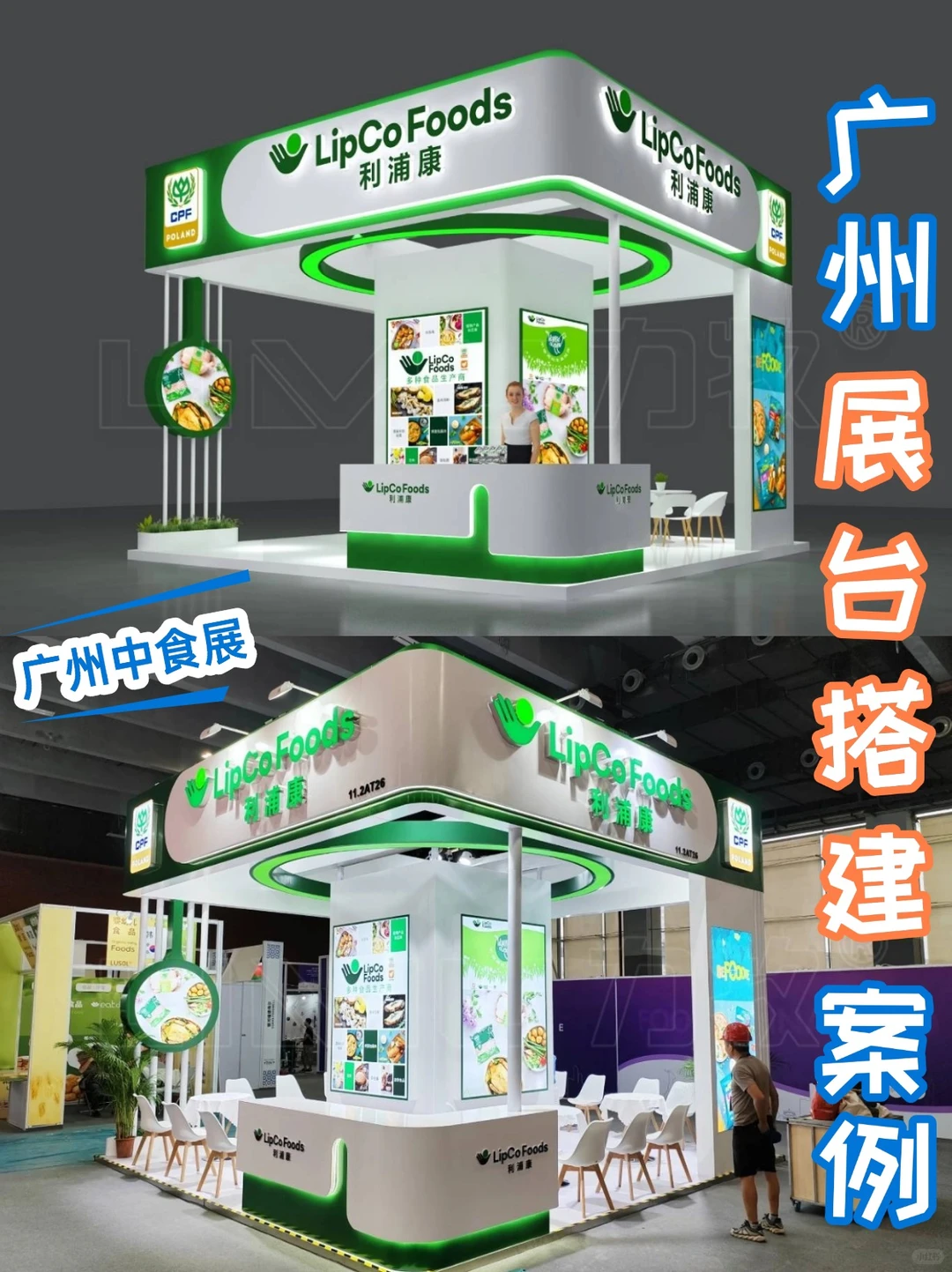 广州展会设计搭建公司 ?广州中食展案例