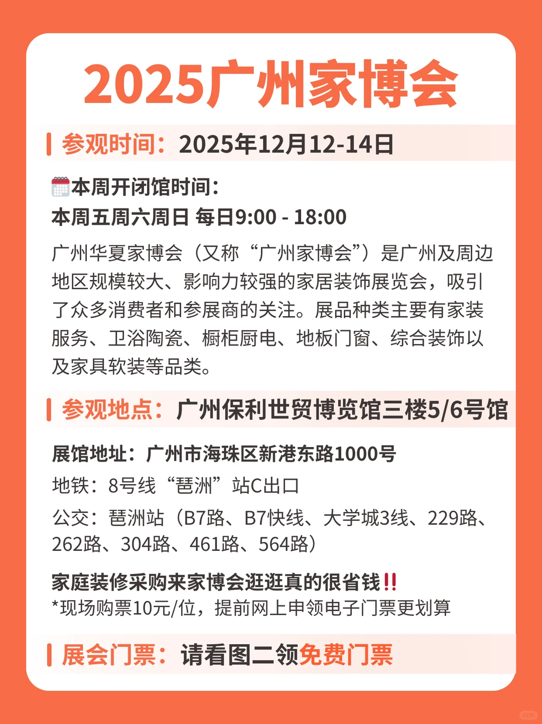 本周开展的广州家博会领免费门票+逛展须知