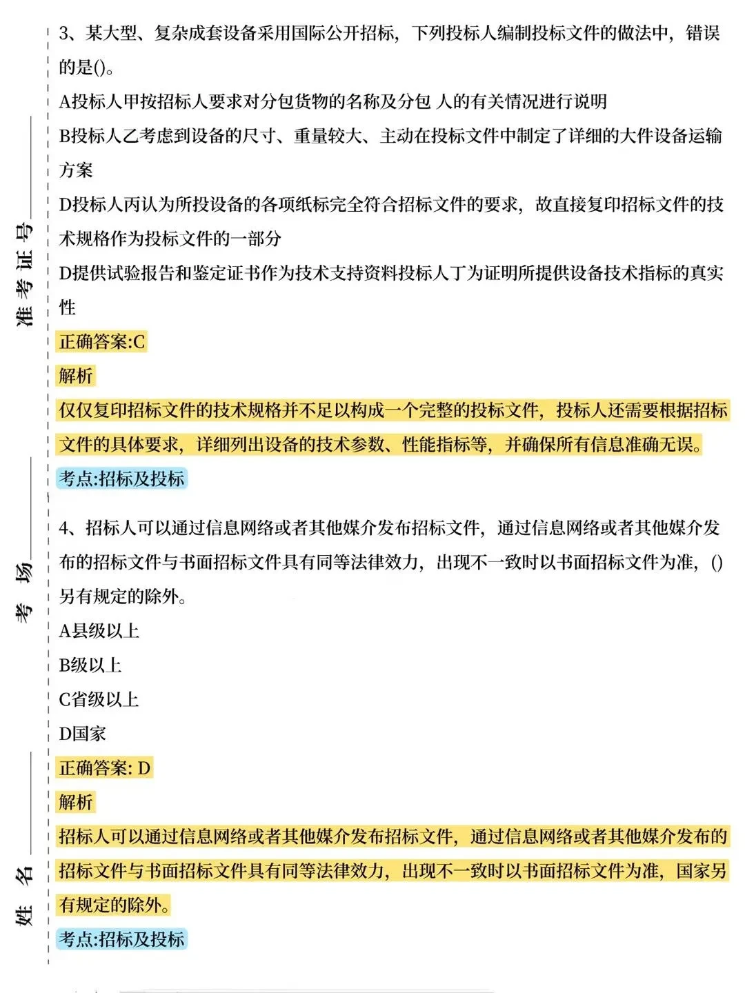 联勤文职技能岗【采购员】背完90+