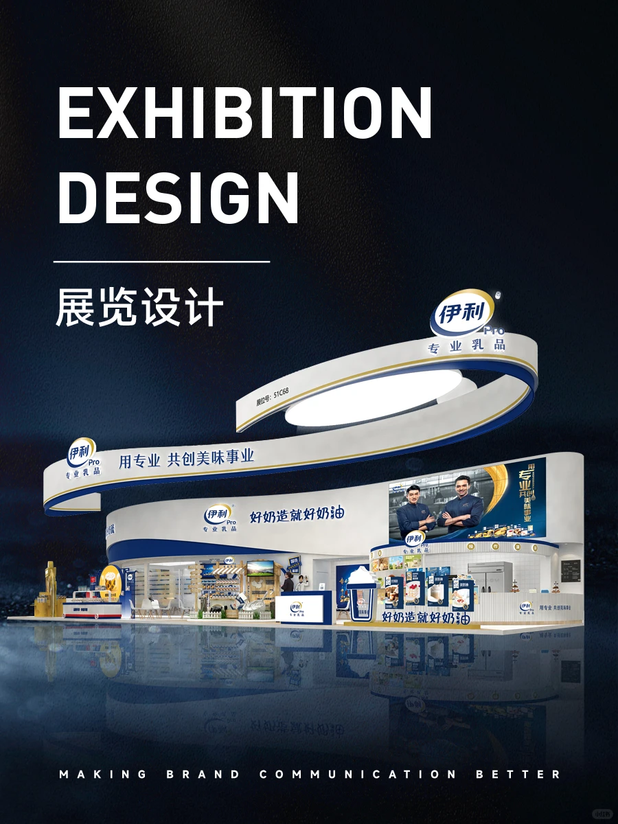 伊利｜国际焙烤展｜设计搭建｜普朗Case分享