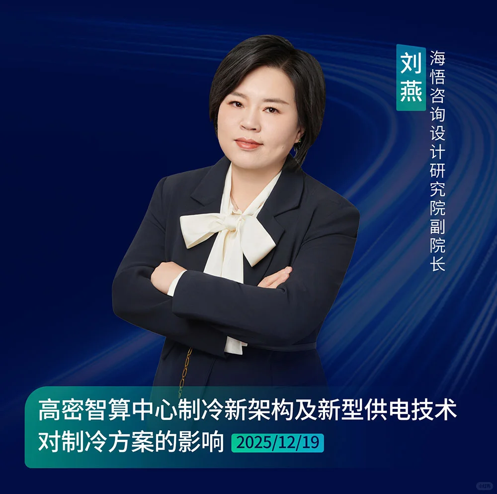?海悟将赴绿色智算数据中心发展大会