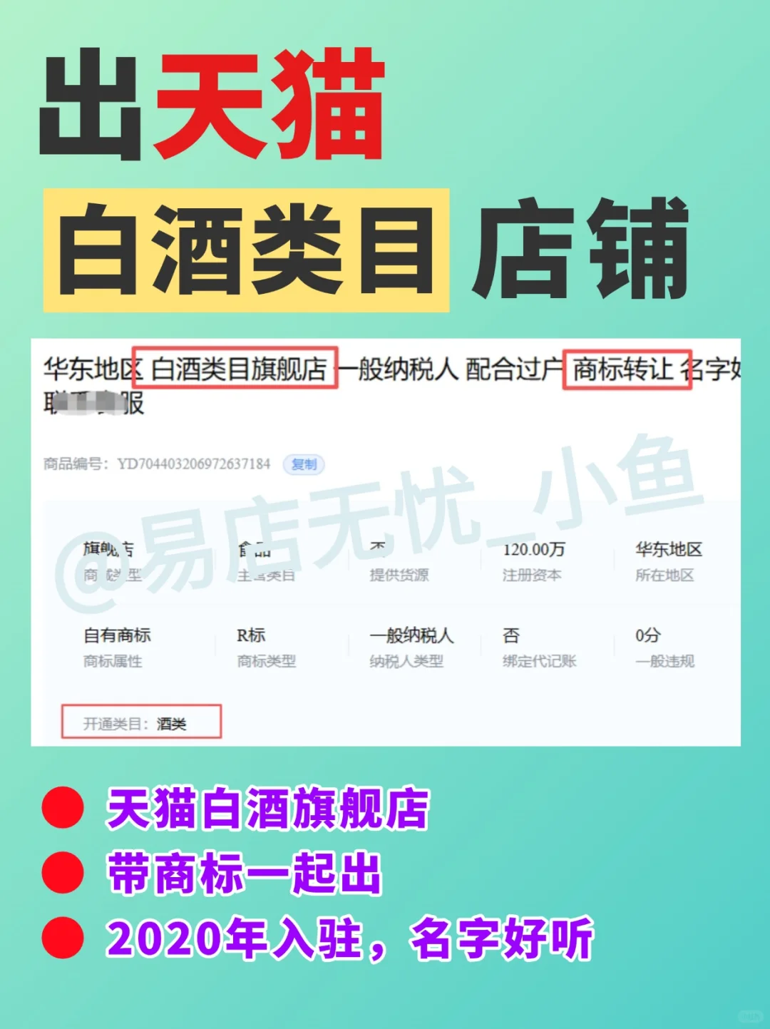 天猫店铺转让！出一家天猫白酒店铺！