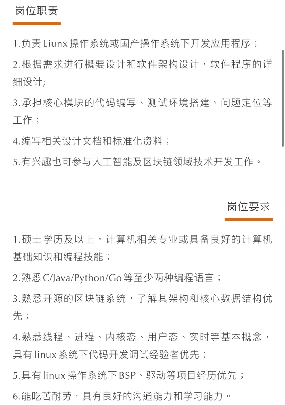 某船舶类研究所软件开发岗要求及技能