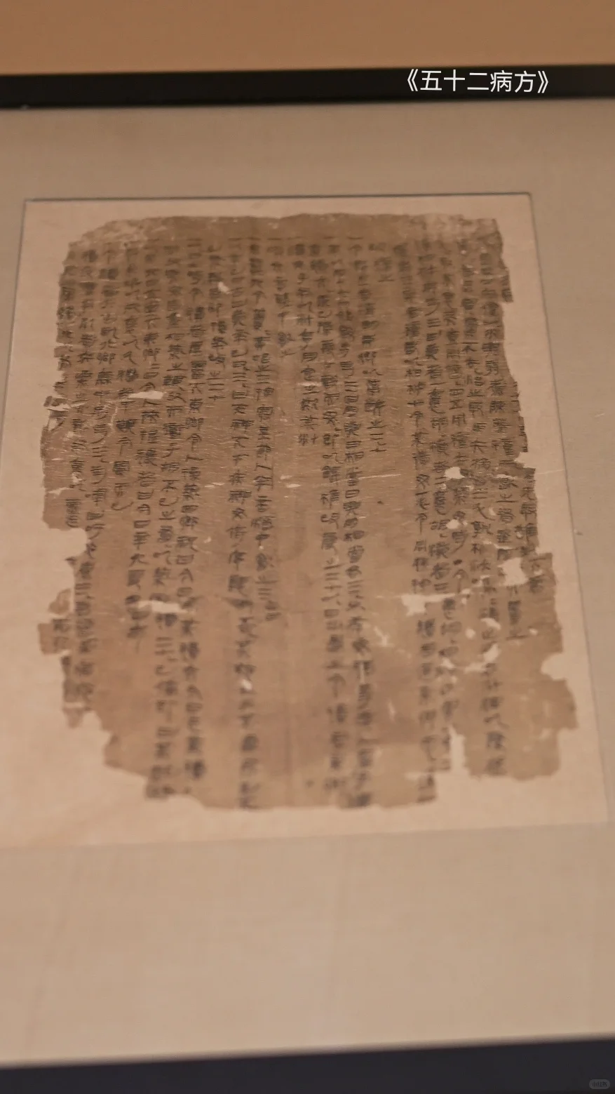 安博-马王堆特展 帛