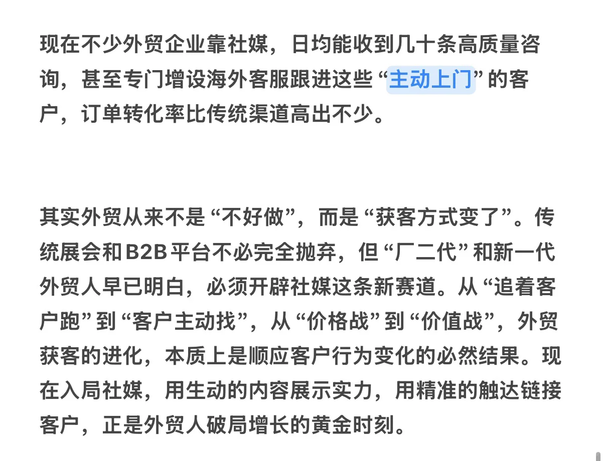 外贸获客方式的新老交替