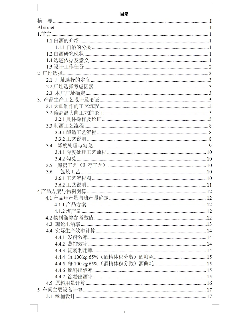 我发现了写食品科学与工程专业的毕设密码啦