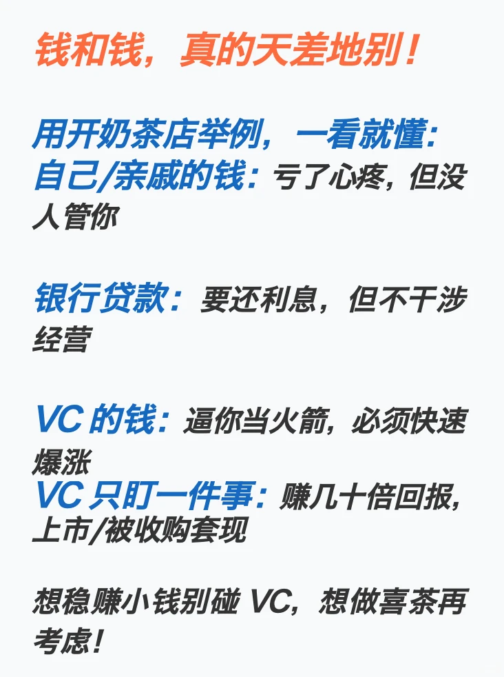 别被 VC 融资的风光骗了！先搞懂这 3 件事