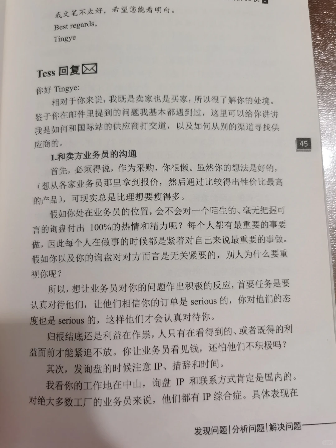 《外贸案例50例分析》外贸采购员的烦恼