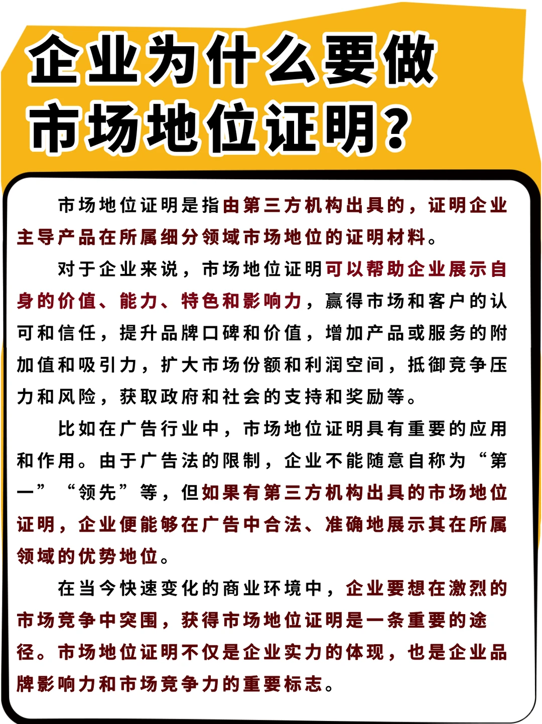 企业为什么要做市场地位证明？