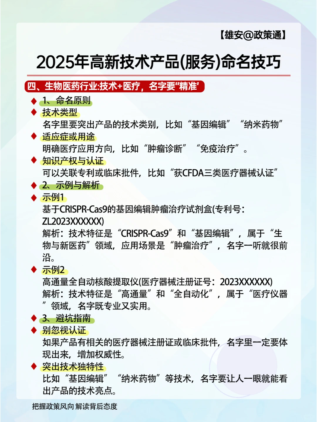 2025年高新技术产品（服务）命名技巧