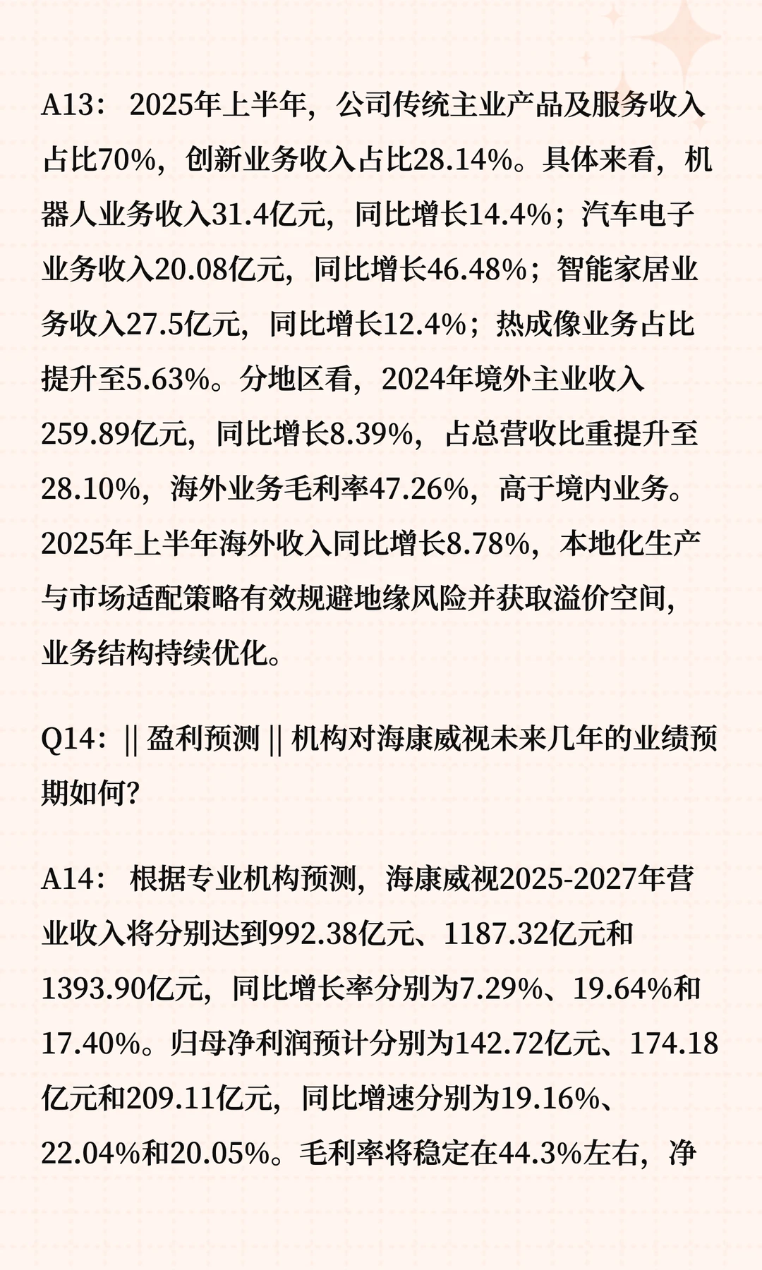 海康威视深度解读