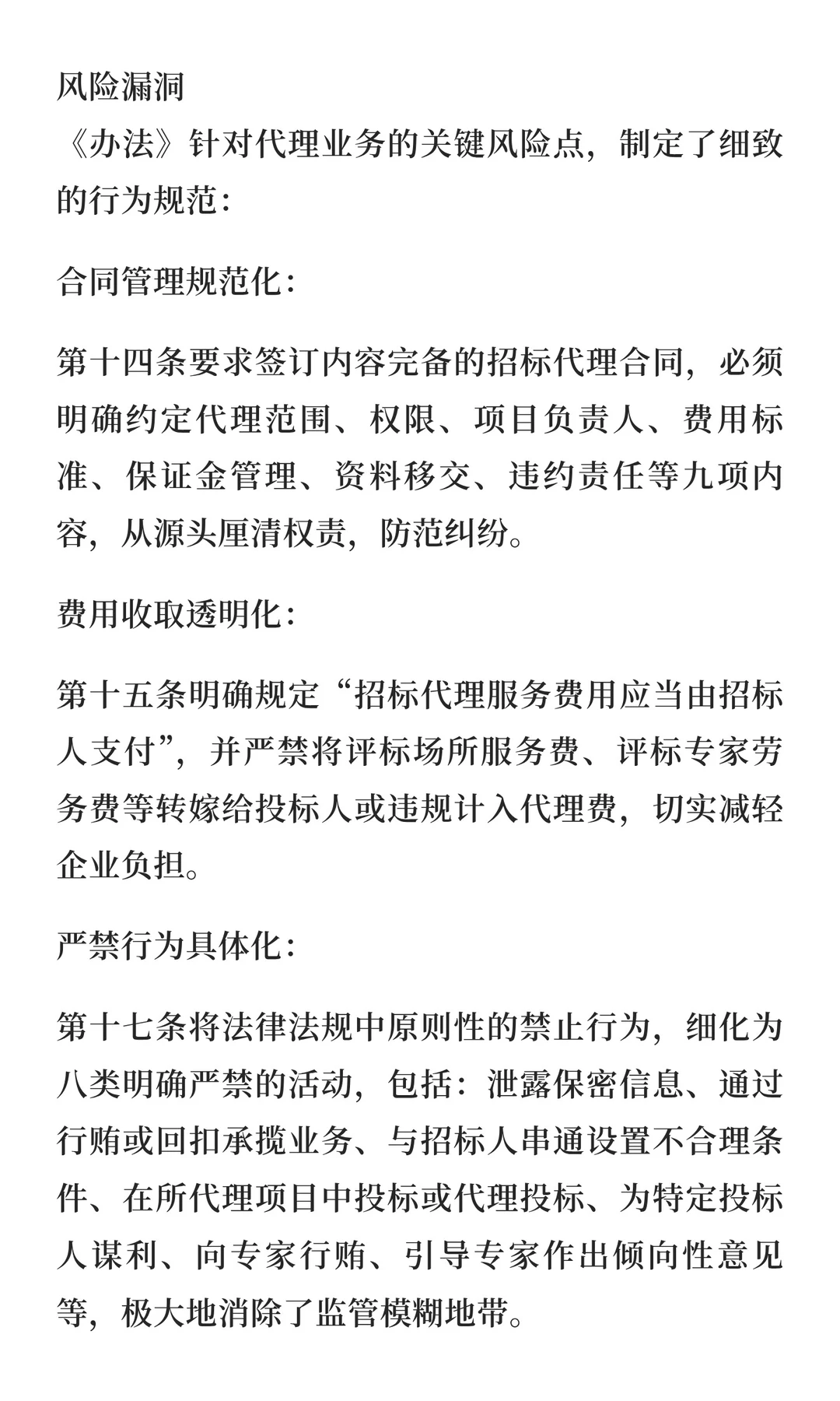 中谷咨询有限公司关于招标代理新规研究报告