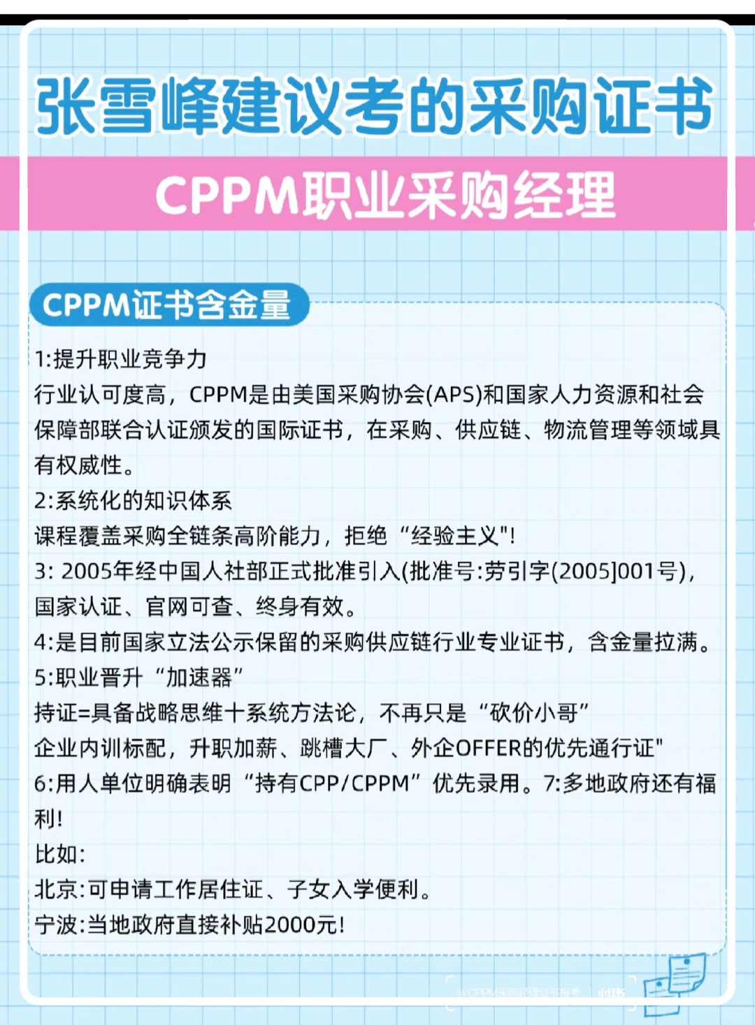 张雪峰没骗人CPPM就是在淘汰采购岗的老实人