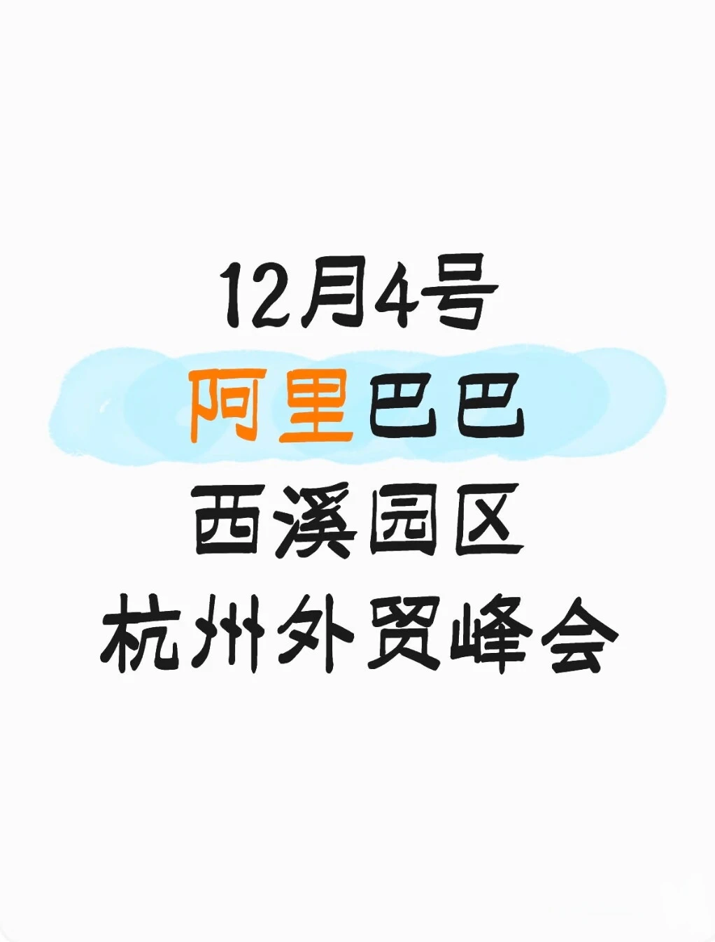 杭州跨境电商外贸峰会