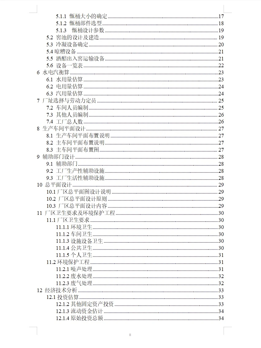 我发现了写食品科学与工程专业的毕设密码啦