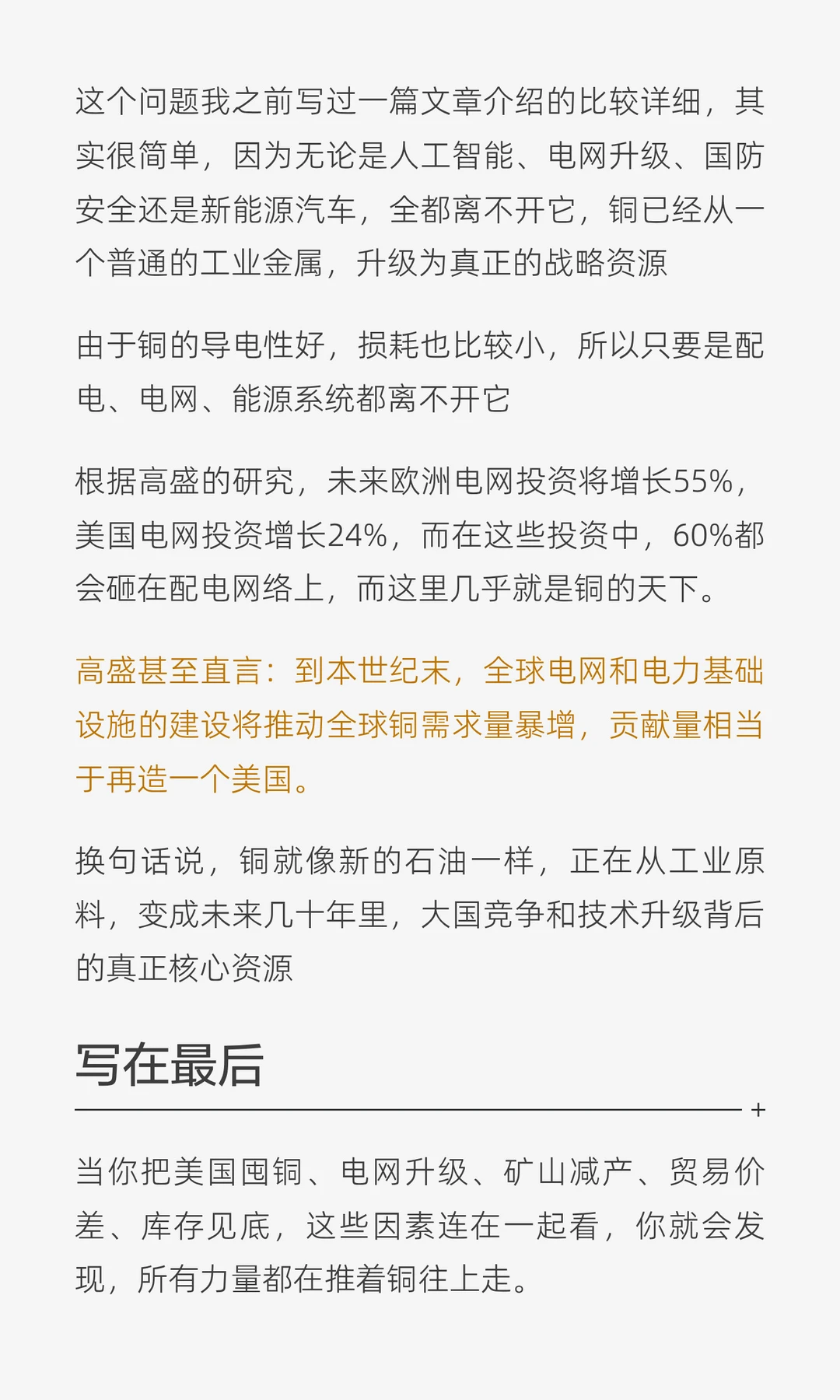 铜危机爆发，全球市场正在剧变