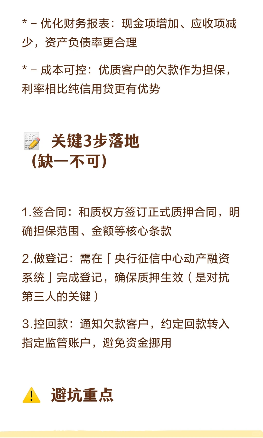 企业融资新思路✨应收账款质押保姆级速懂