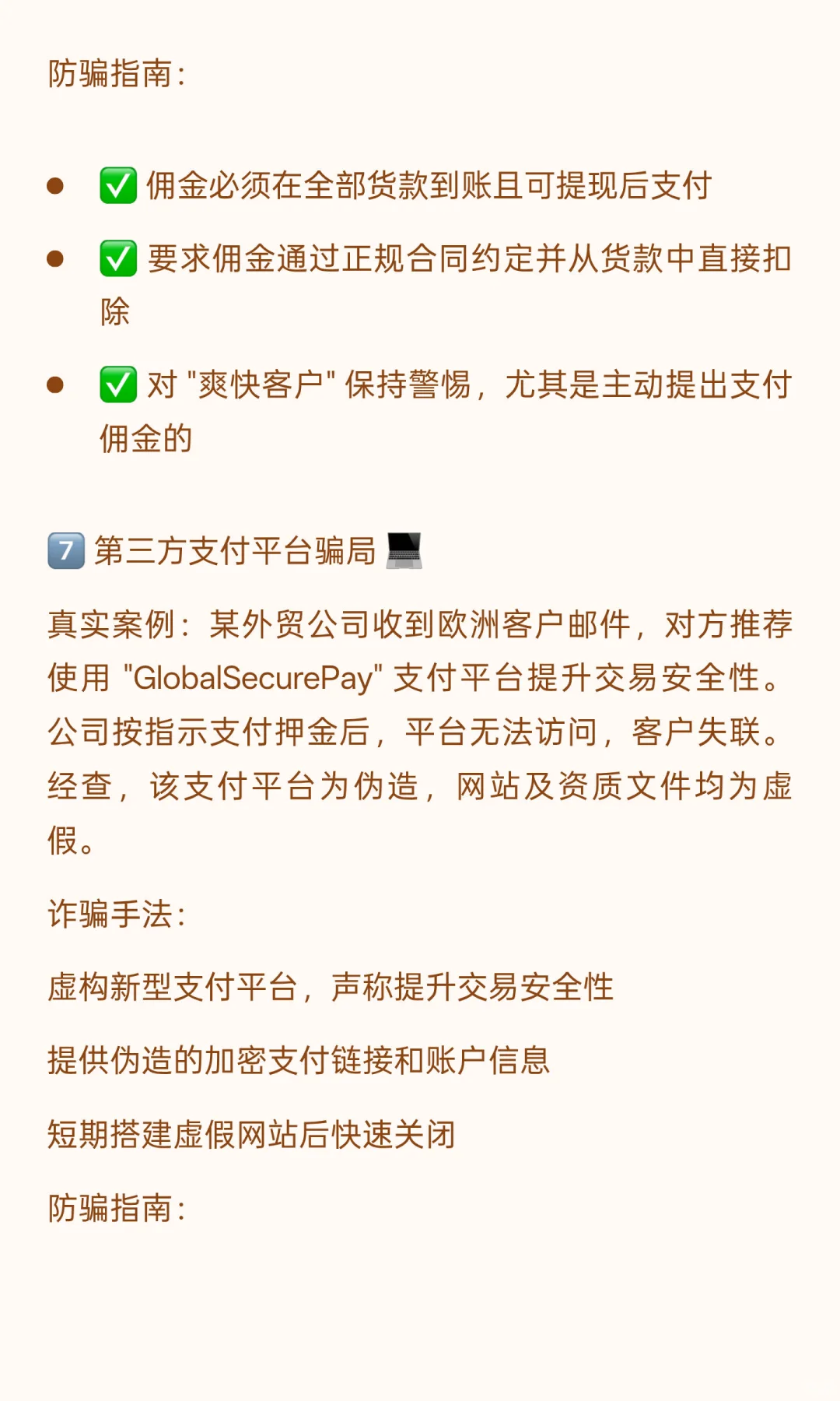 警惕！外贸诈骗新手段，很多人已经中招