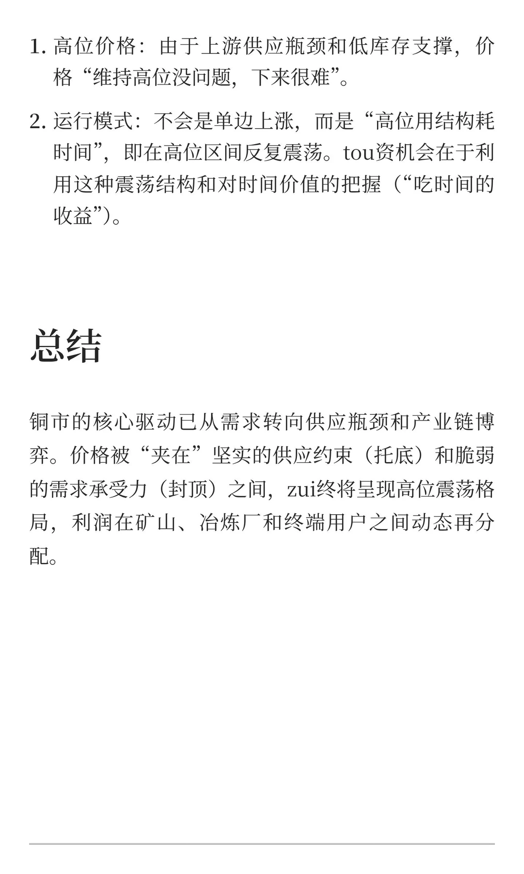 付鹏观点|铜价将维持高位震荡