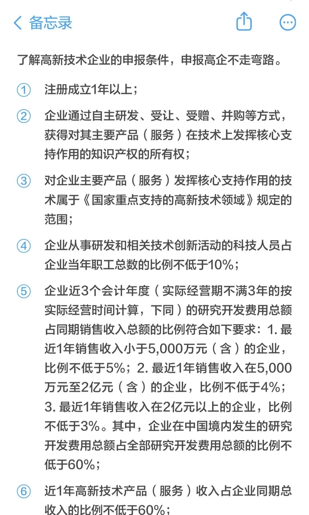 高新技术企业认定条件?