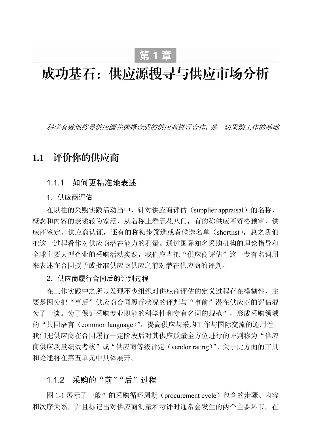 阅读推荐-采购与供应管理 有效执行五步法