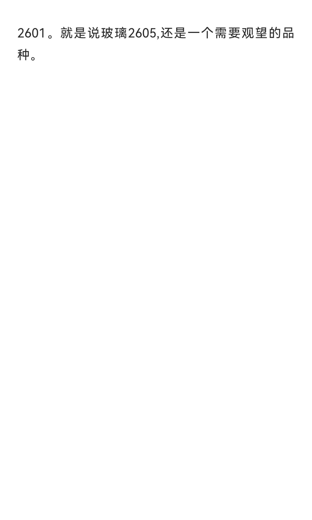 12.6玻璃2605