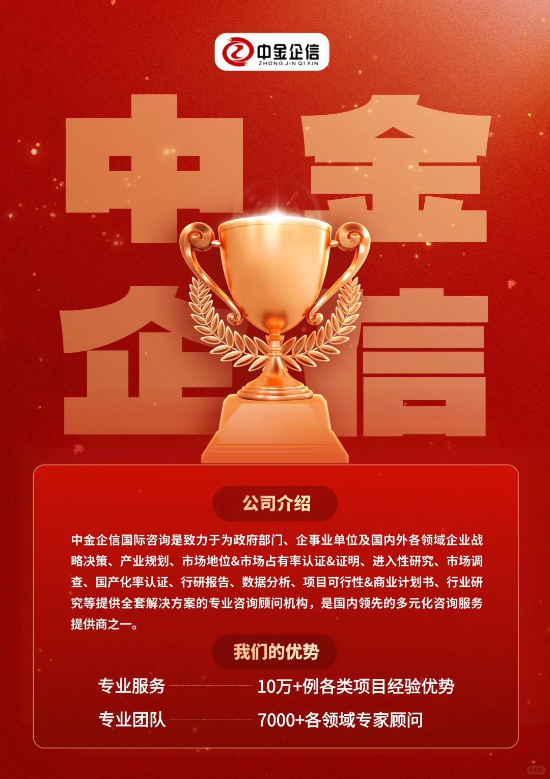 市占率证明：帮助合作者了解企业的占有率！