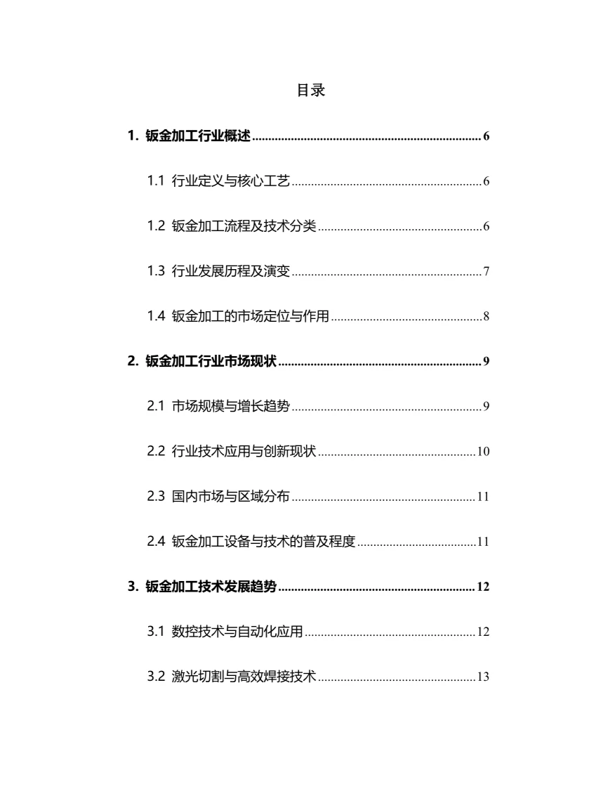 2025年钣金加工行业现状及前景趋势分析报告