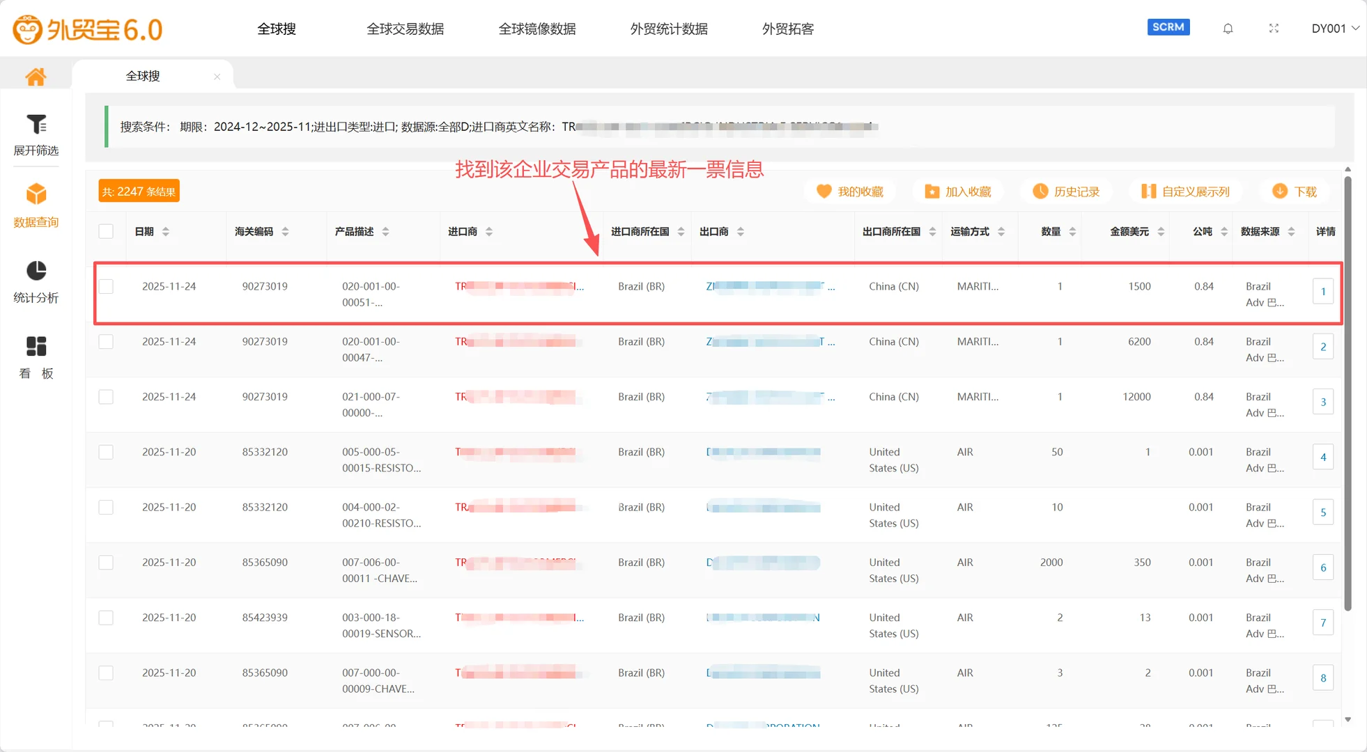 外贸人防撬客户