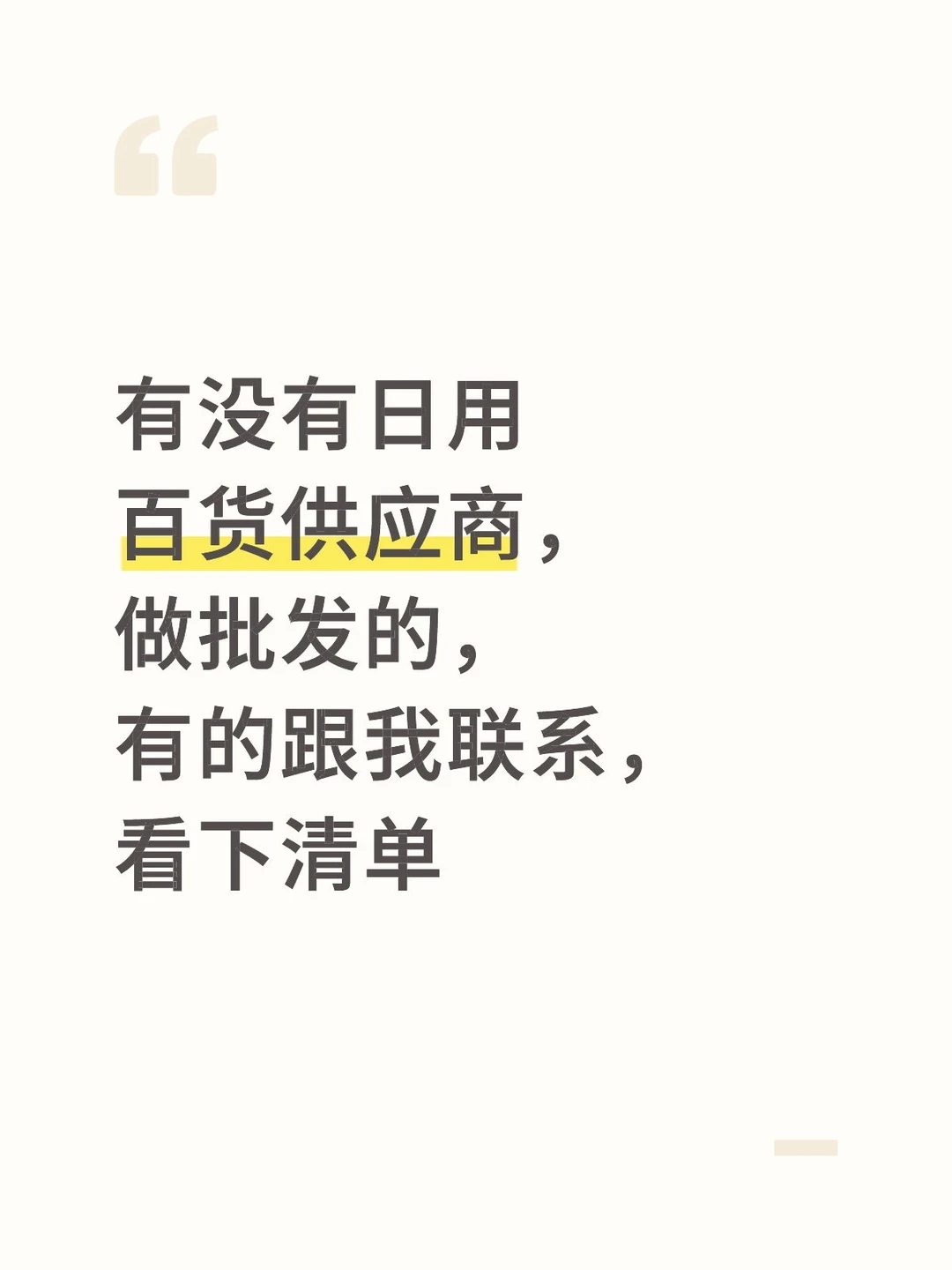 百货供应商，全国各地都可以