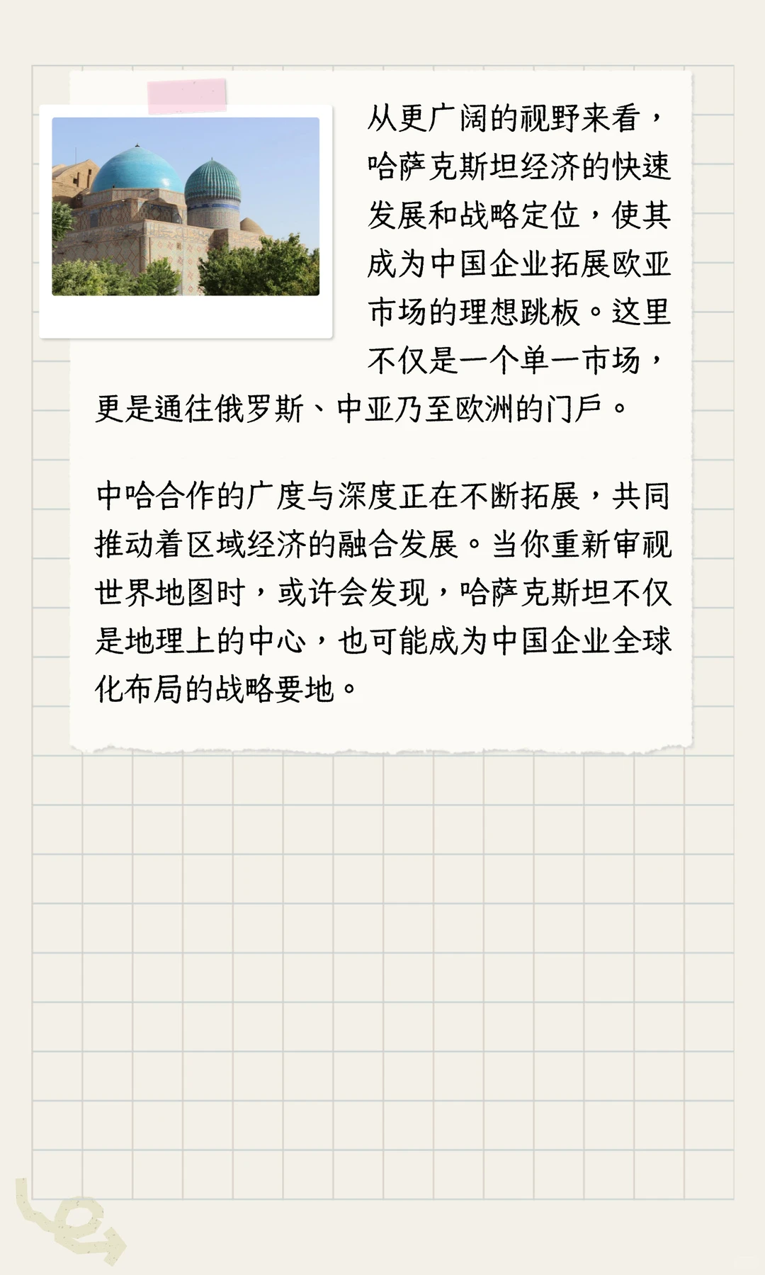 哈萨克斯坦成为下一个出海黄金市场