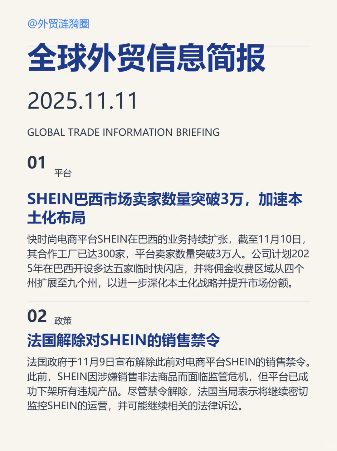 ?全球外贸简报·深度解读｜2025.11.11
