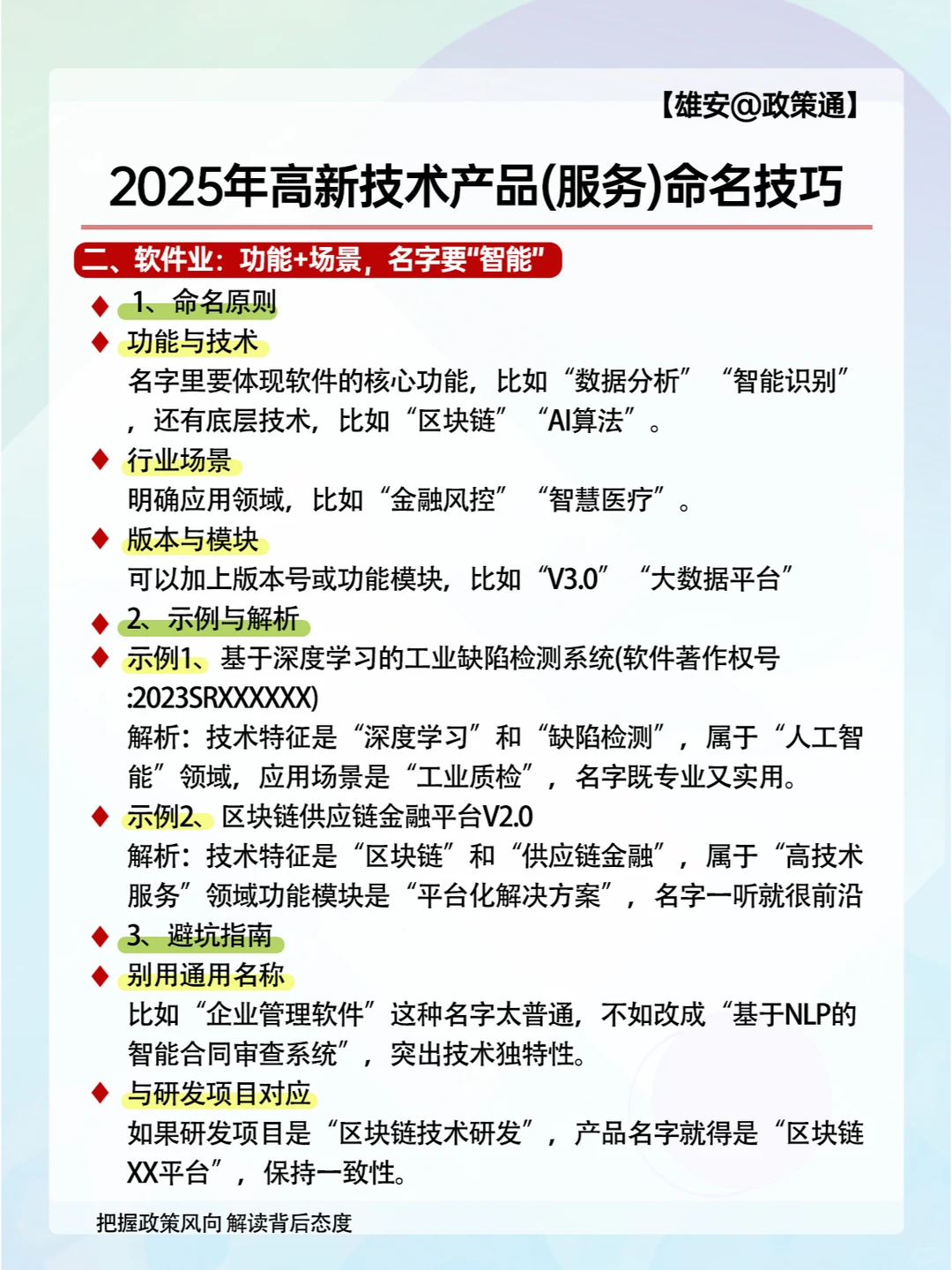 2025年高新技术产品（服务）命名技巧