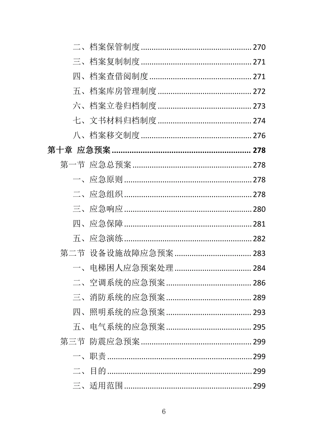 办公场地租赁投标方案—305页