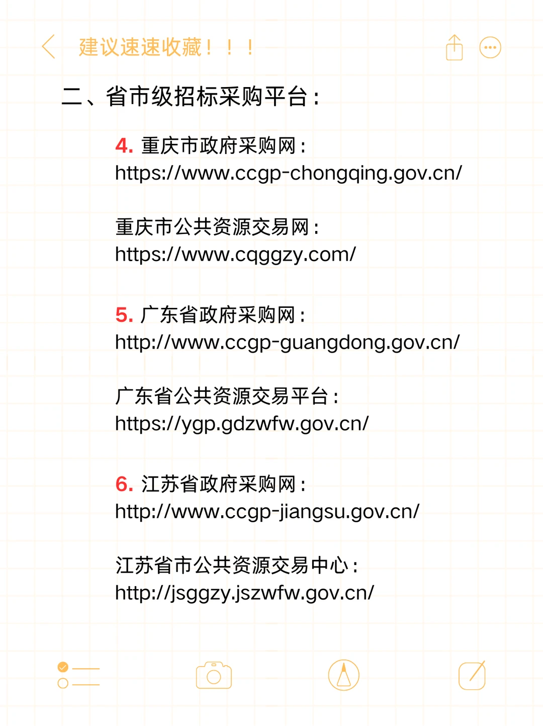 必收藏 | 超完整招标采购网址！！