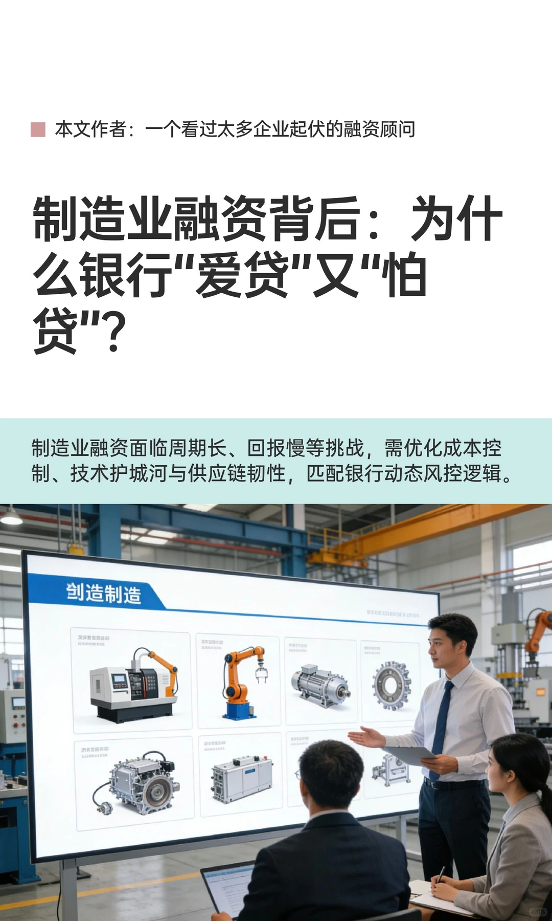 制造业融资背后：为什么银行“爱贷”又“