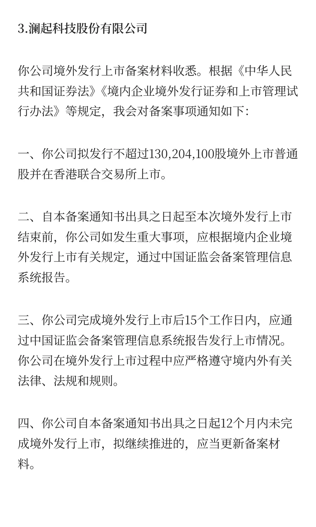 12月9日，9家企业完成境外上市备案