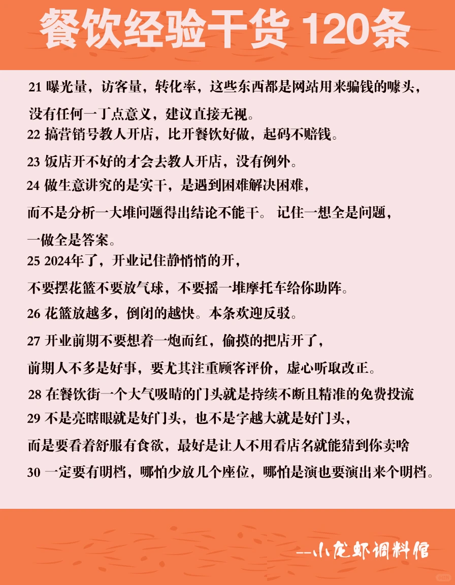 纯纯的餐饮从业者30年干货120条锦囊妙计