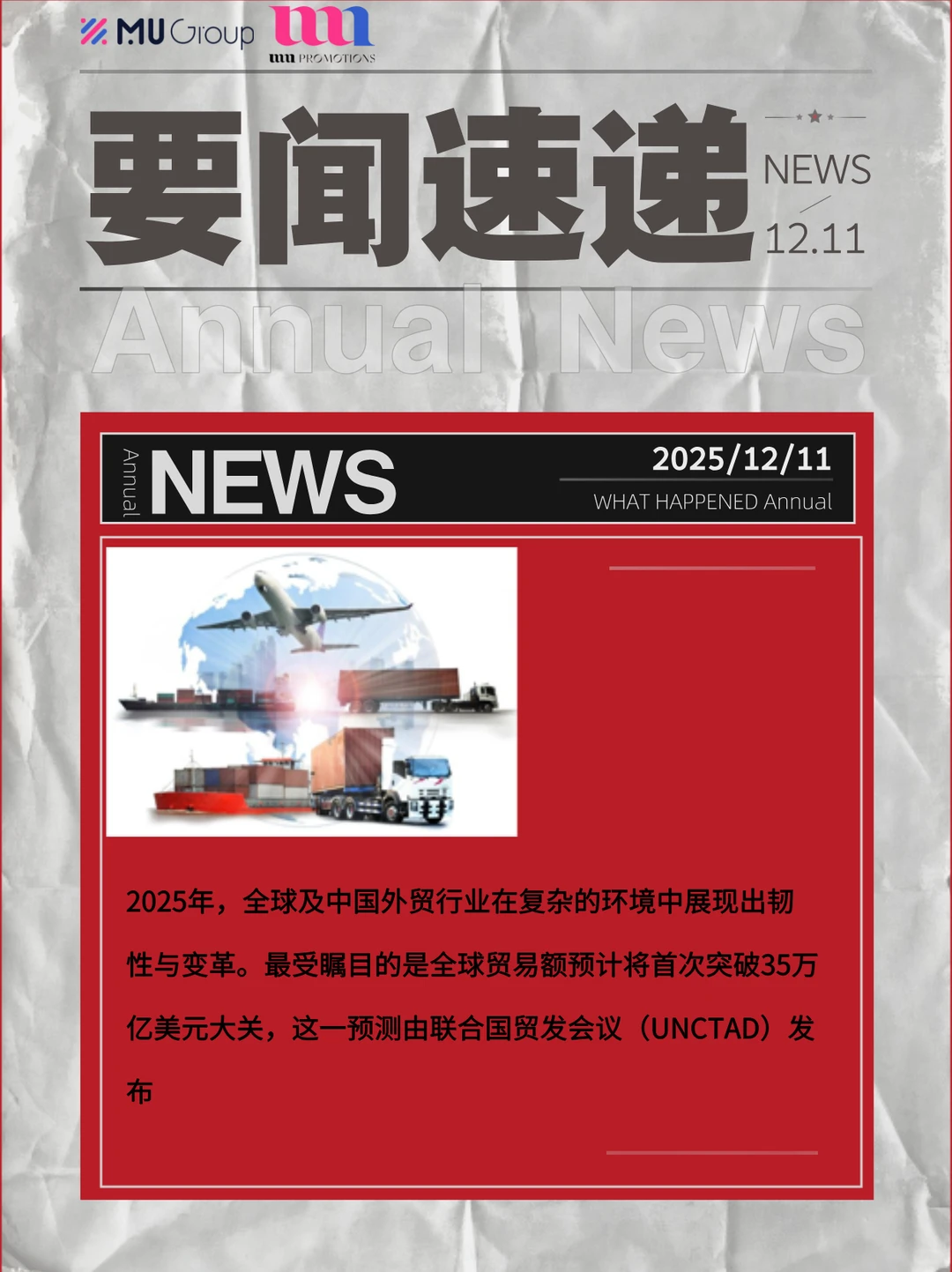 2025外贸大事件总结